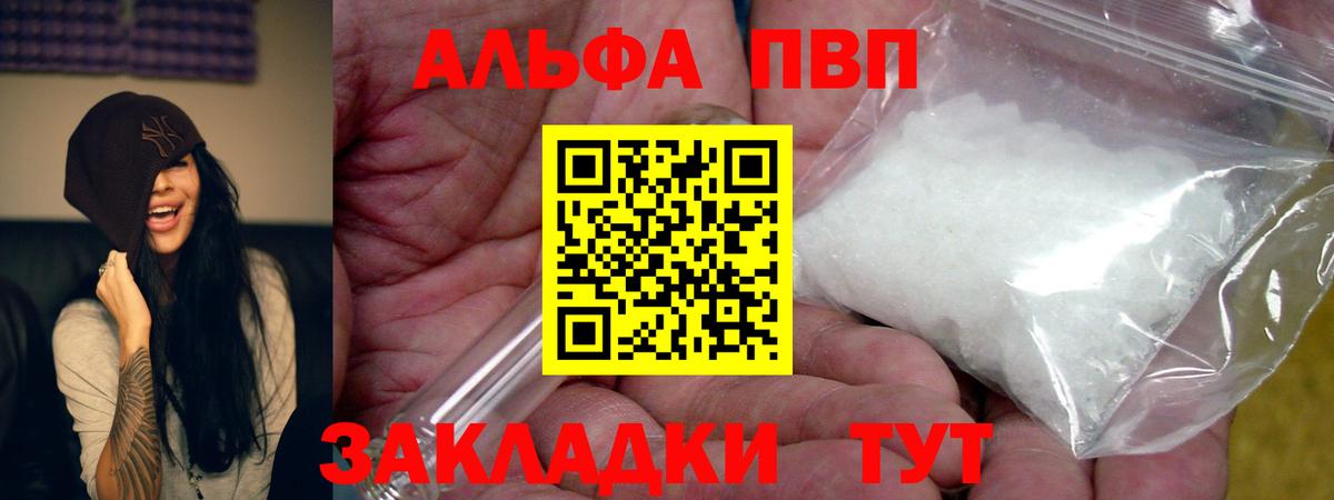 Alpha PVP Соль  Вход с VPN  Alpha PVP Соль  Тверь  A PVP  Alpha PVP СК 