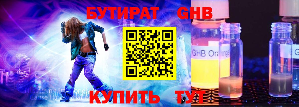 Тверь  БУТИРАТ оксибутират  Вход с VPN 