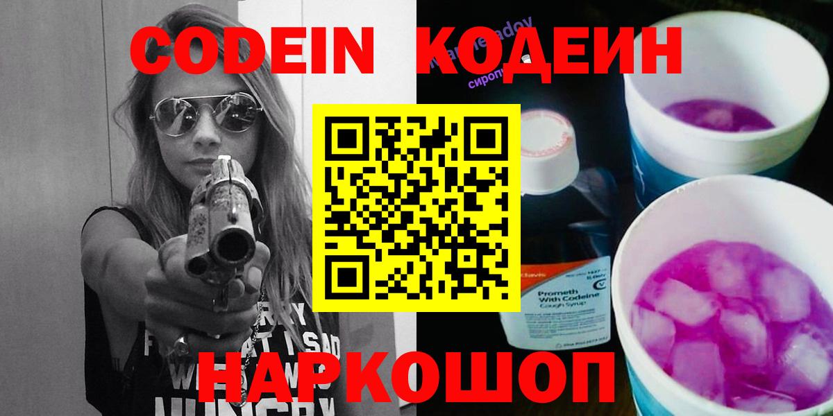 Codein напиток Lean (лин) Тверь